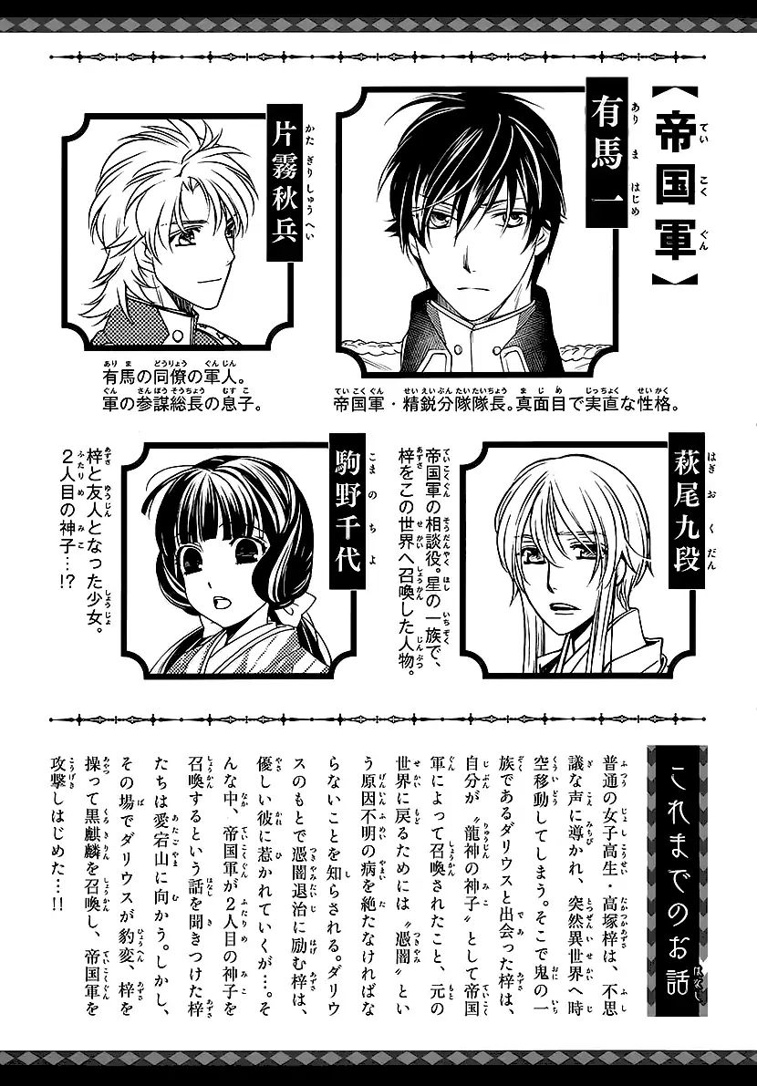 Harukanaru Jikuu No Naka De 6 Chapter 10 #6