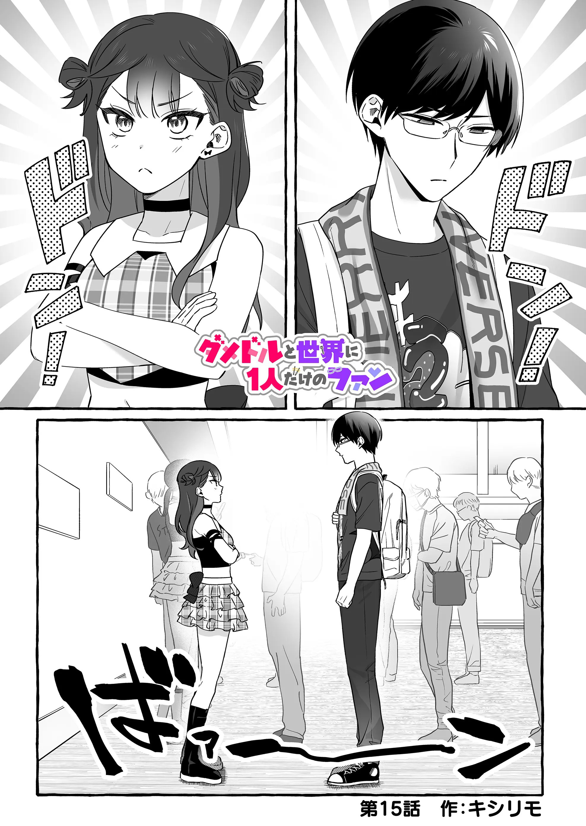 The Useless Idol And Her Only Fan In The World Chapter 15 #1