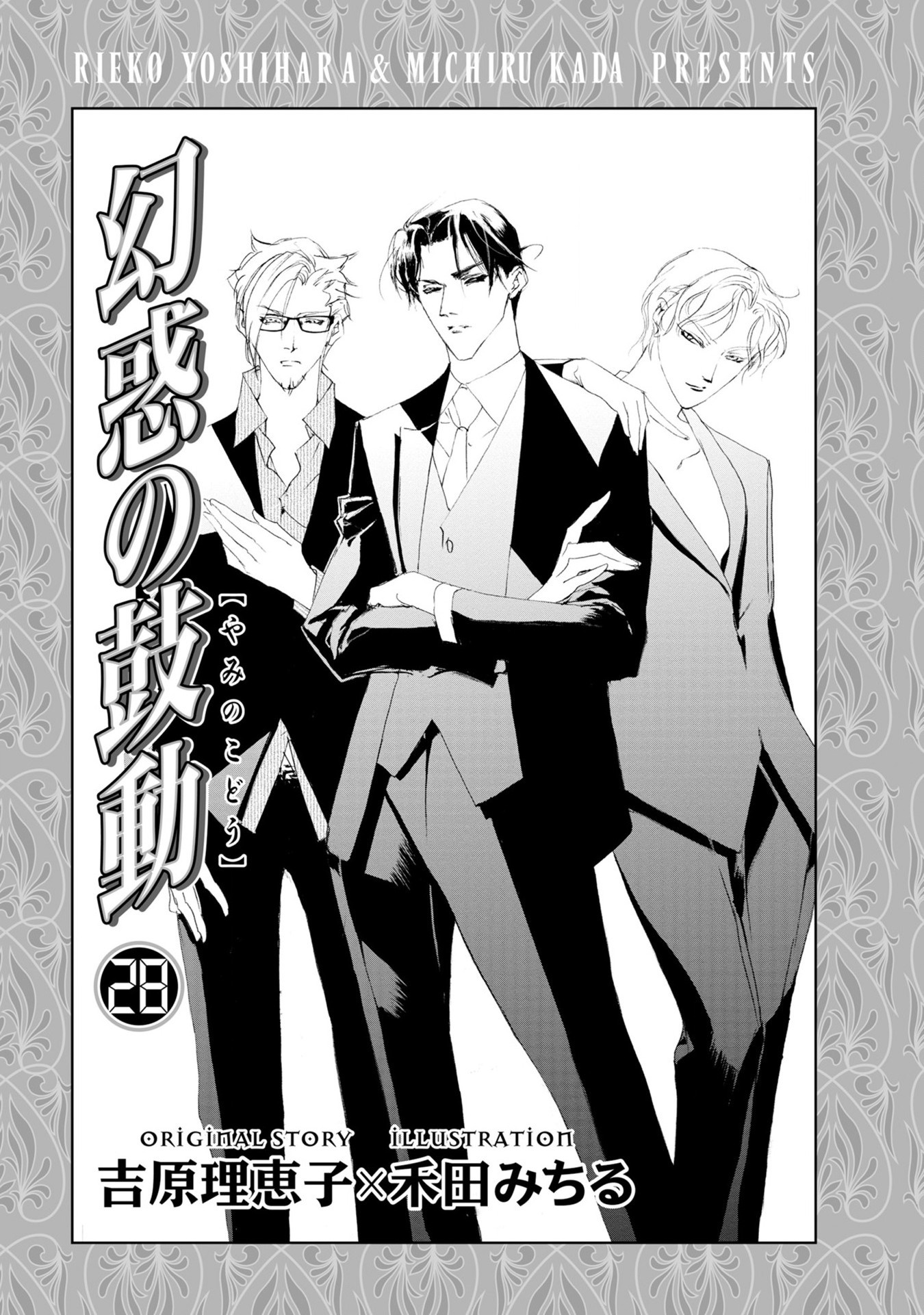 Genwaku No Kodou Chapter 117 #6