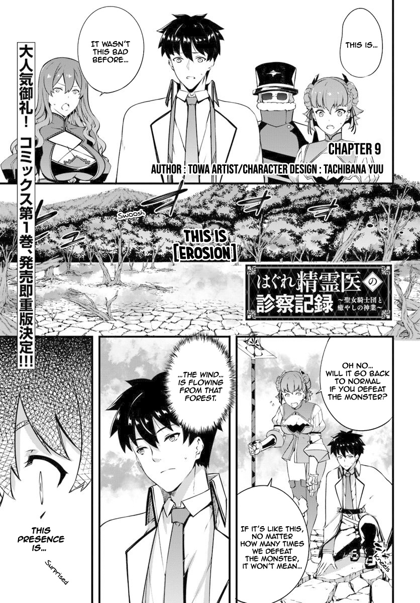 Hagure Seirei Ino Shinsatsu Kiroku ~ Seijo Kishi-Dan To Iyashi No Kamiwaza ~ Chapter 9 #2