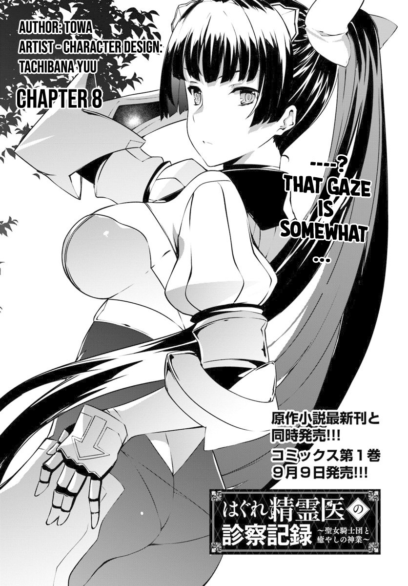 Hagure Seirei Ino Shinsatsu Kiroku ~ Seijo Kishi-Dan To Iyashi No Kamiwaza ~ Chapter 8 #2