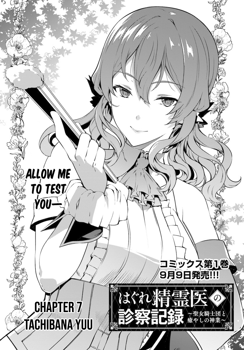 Hagure Seirei Ino Shinsatsu Kiroku ~ Seijo Kishi-Dan To Iyashi No Kamiwaza ~ Chapter 7 #3