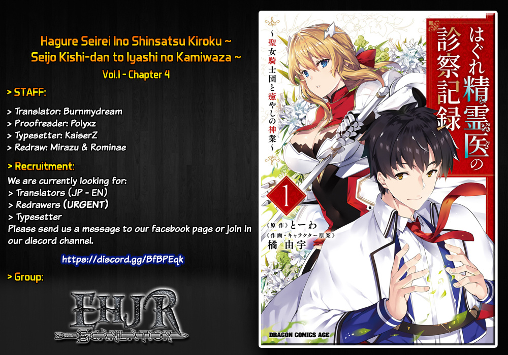 Hagure Seirei Ino Shinsatsu Kiroku ~ Seijo Kishi-Dan To Iyashi No Kamiwaza ~ Chapter 4 #1