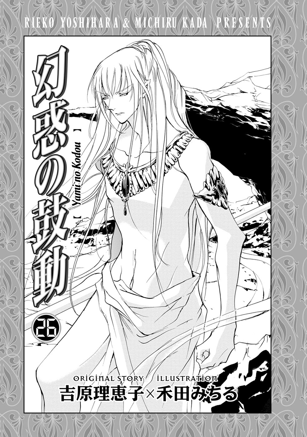 Genwaku No Kodou Chapter 106 #5