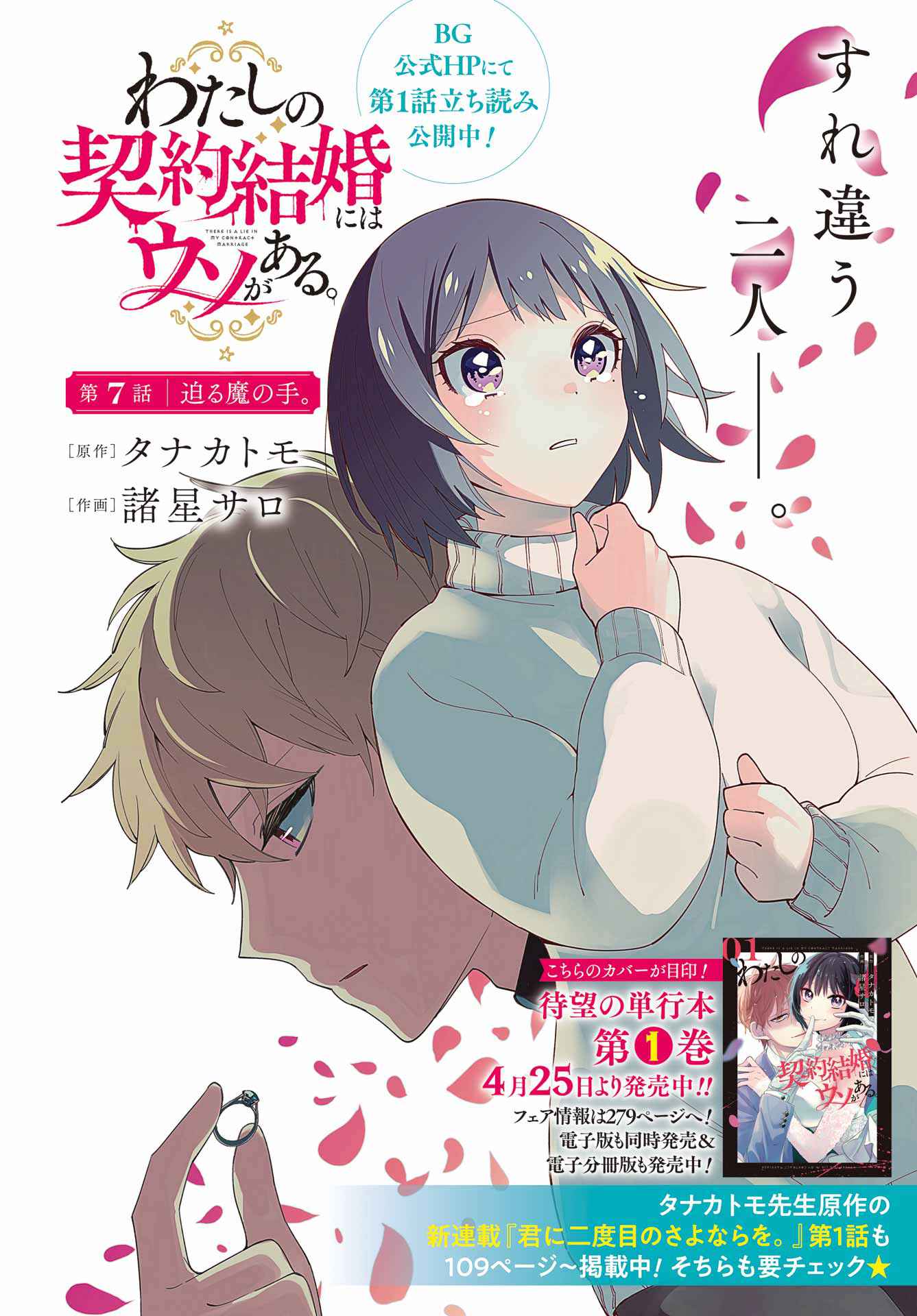 Watashi No Keiyaku Kekkon Ni Wa Uso Ga Aru Chapter 7 #3