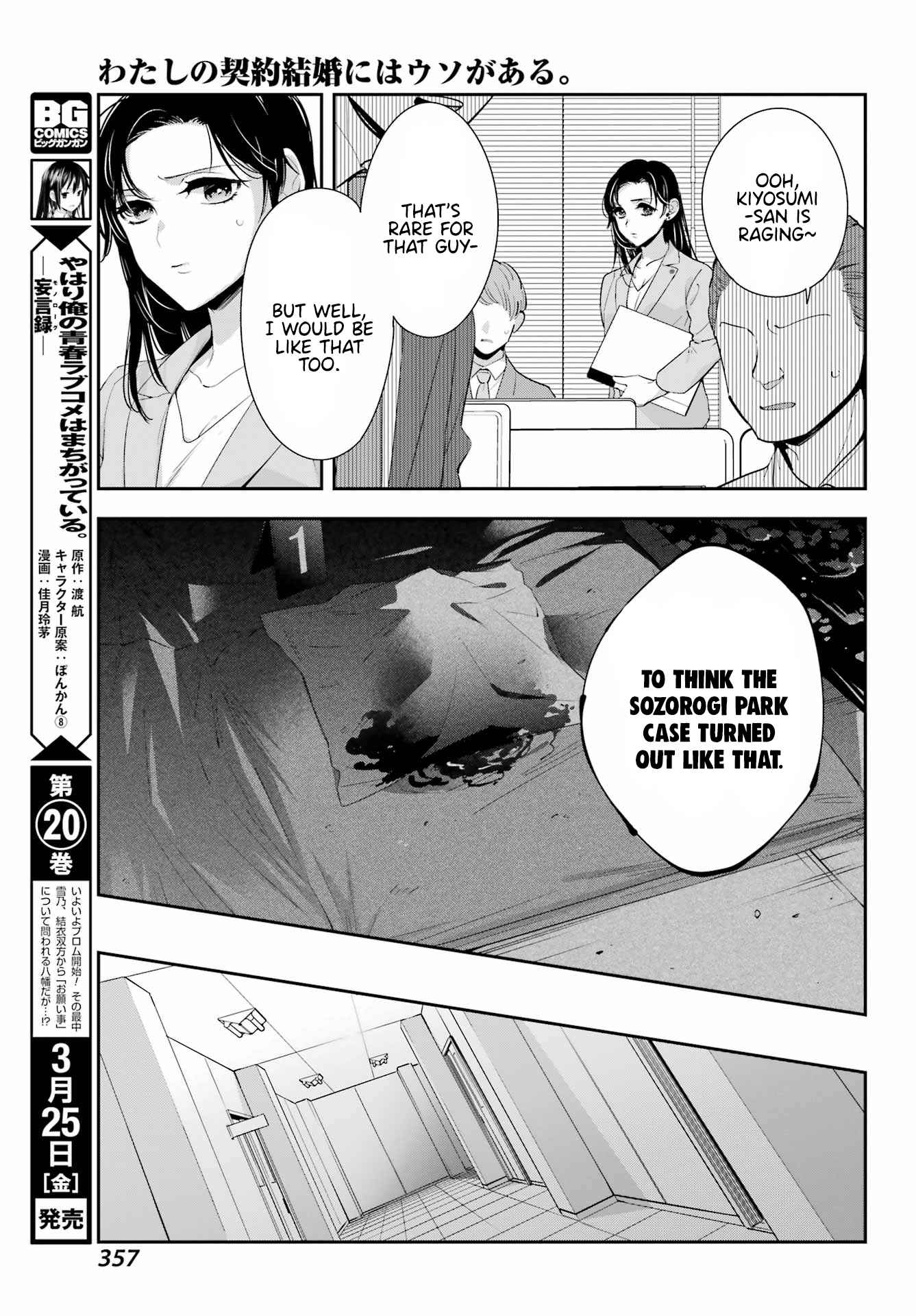 Watashi No Keiyaku Kekkon Ni Wa Uso Ga Aru Chapter 6 #22