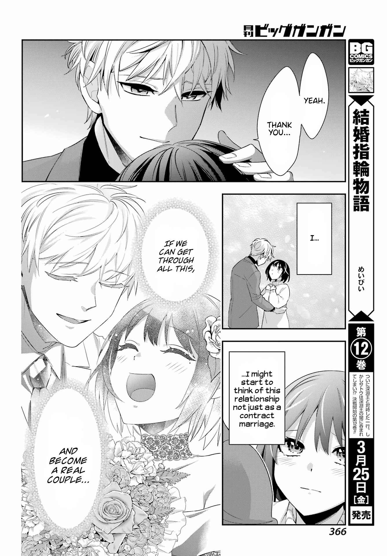 Watashi No Keiyaku Kekkon Ni Wa Uso Ga Aru Chapter 6 #31