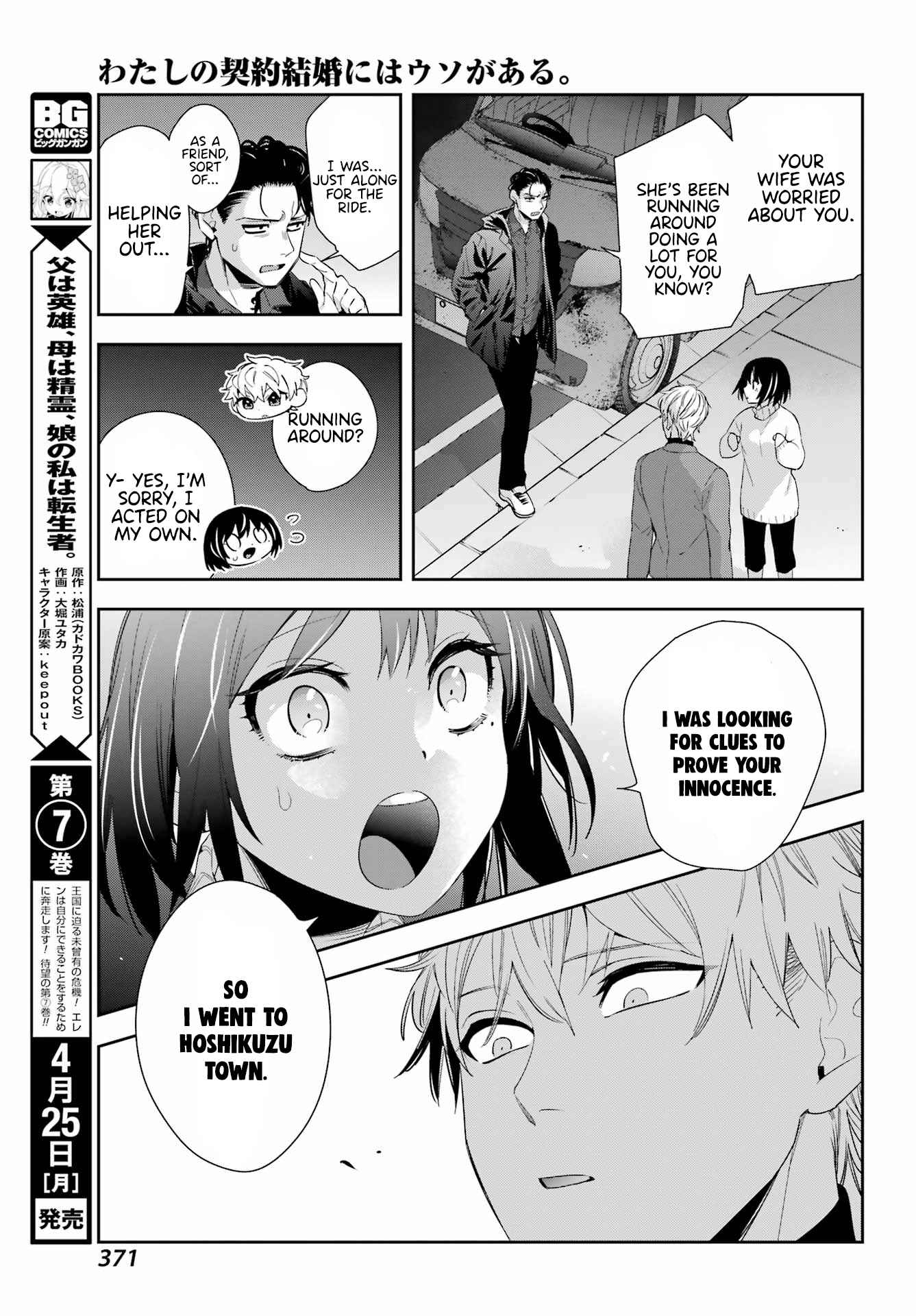 Watashi No Keiyaku Kekkon Ni Wa Uso Ga Aru Chapter 6 #36