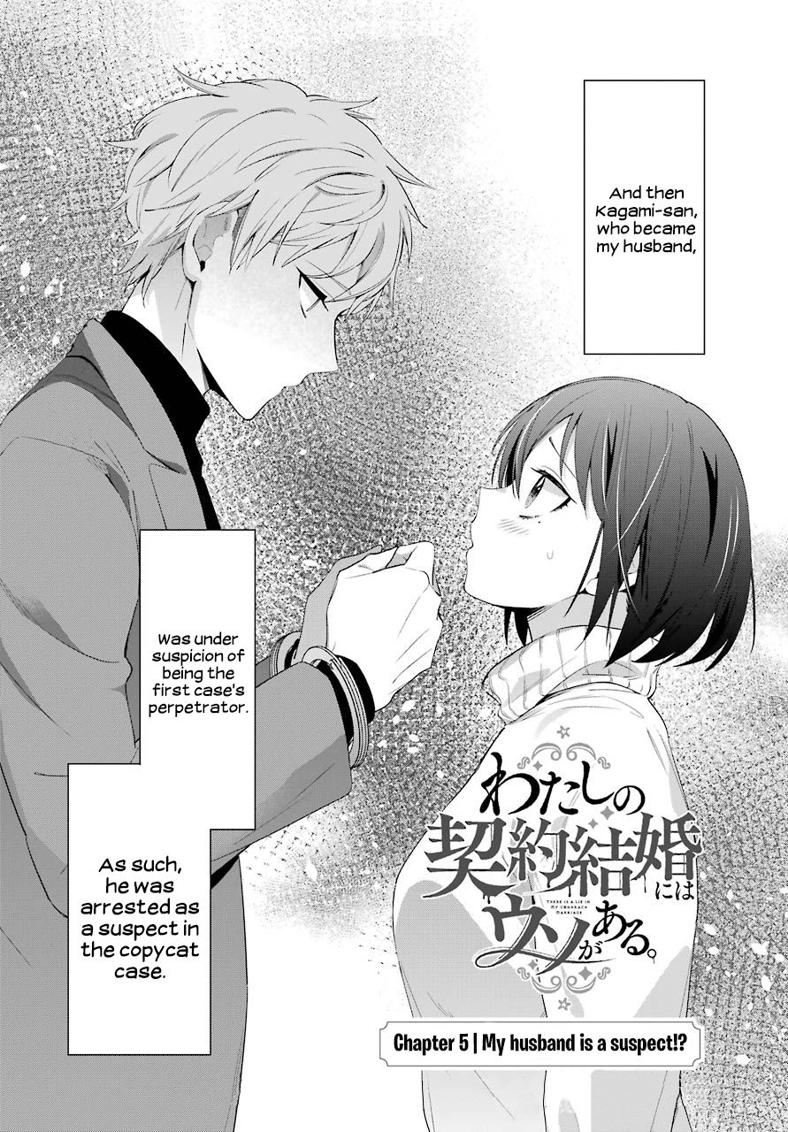 Watashi No Keiyaku Kekkon Ni Wa Uso Ga Aru Chapter 5 #4