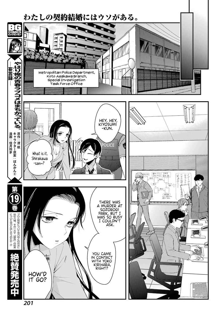 Watashi No Keiyaku Kekkon Ni Wa Uso Ga Aru Chapter 4 #12