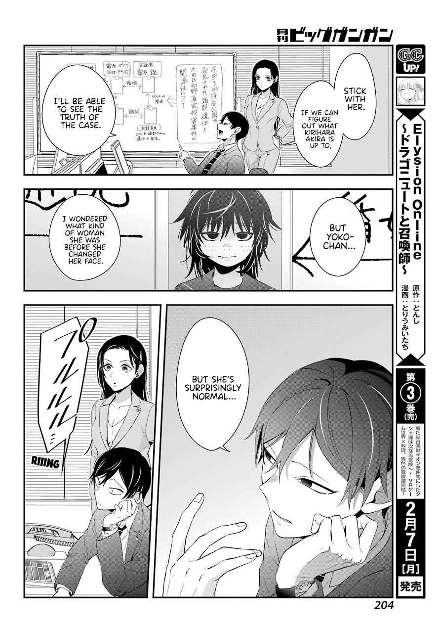 Watashi No Keiyaku Kekkon Ni Wa Uso Ga Aru Chapter 4 #15