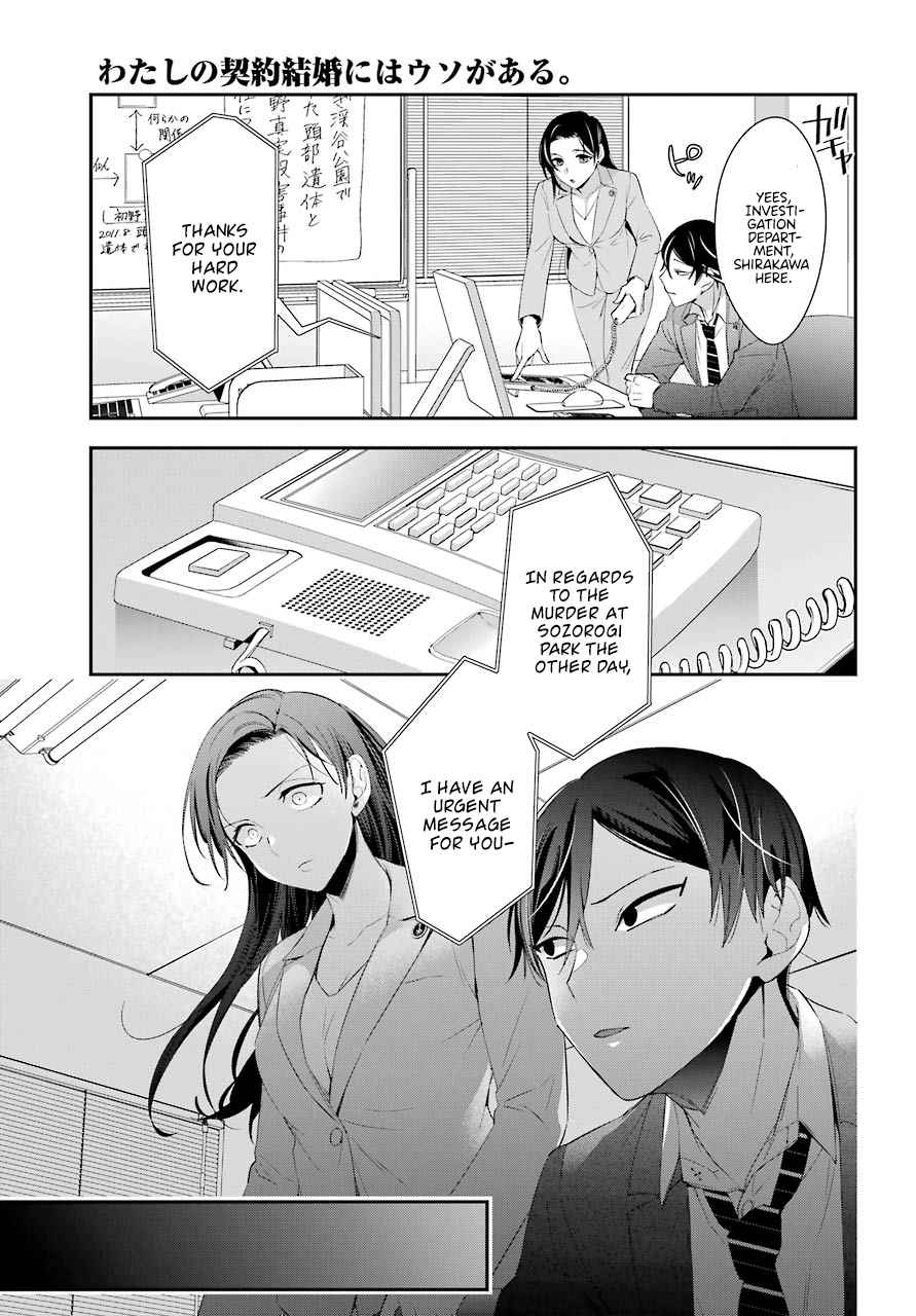 Watashi No Keiyaku Kekkon Ni Wa Uso Ga Aru Chapter 4 #16