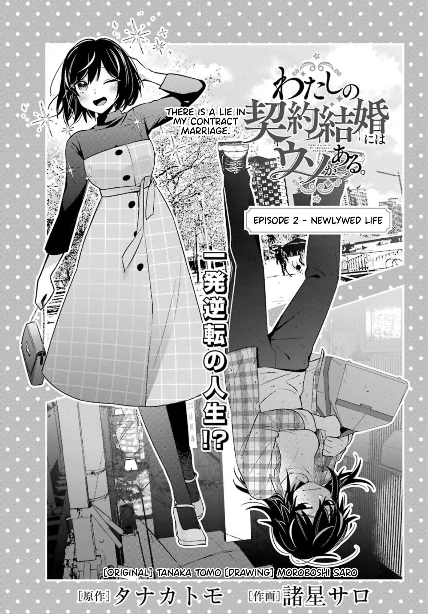 Watashi No Keiyaku Kekkon Ni Wa Uso Ga Aru Chapter 3 #2