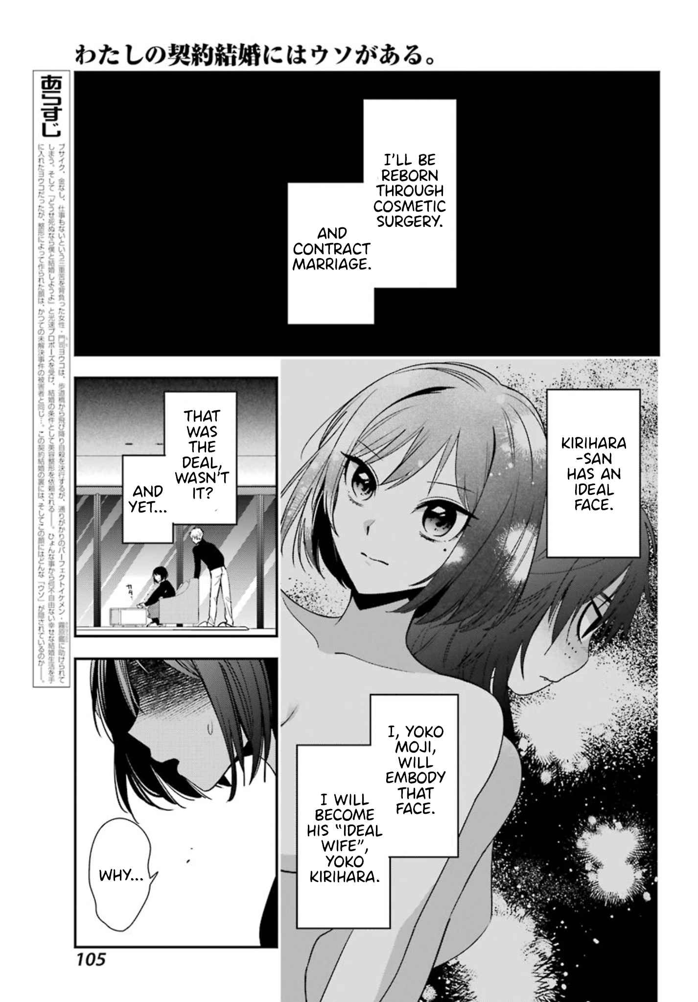 Watashi No Keiyaku Kekkon Ni Wa Uso Ga Aru Chapter 3 #4