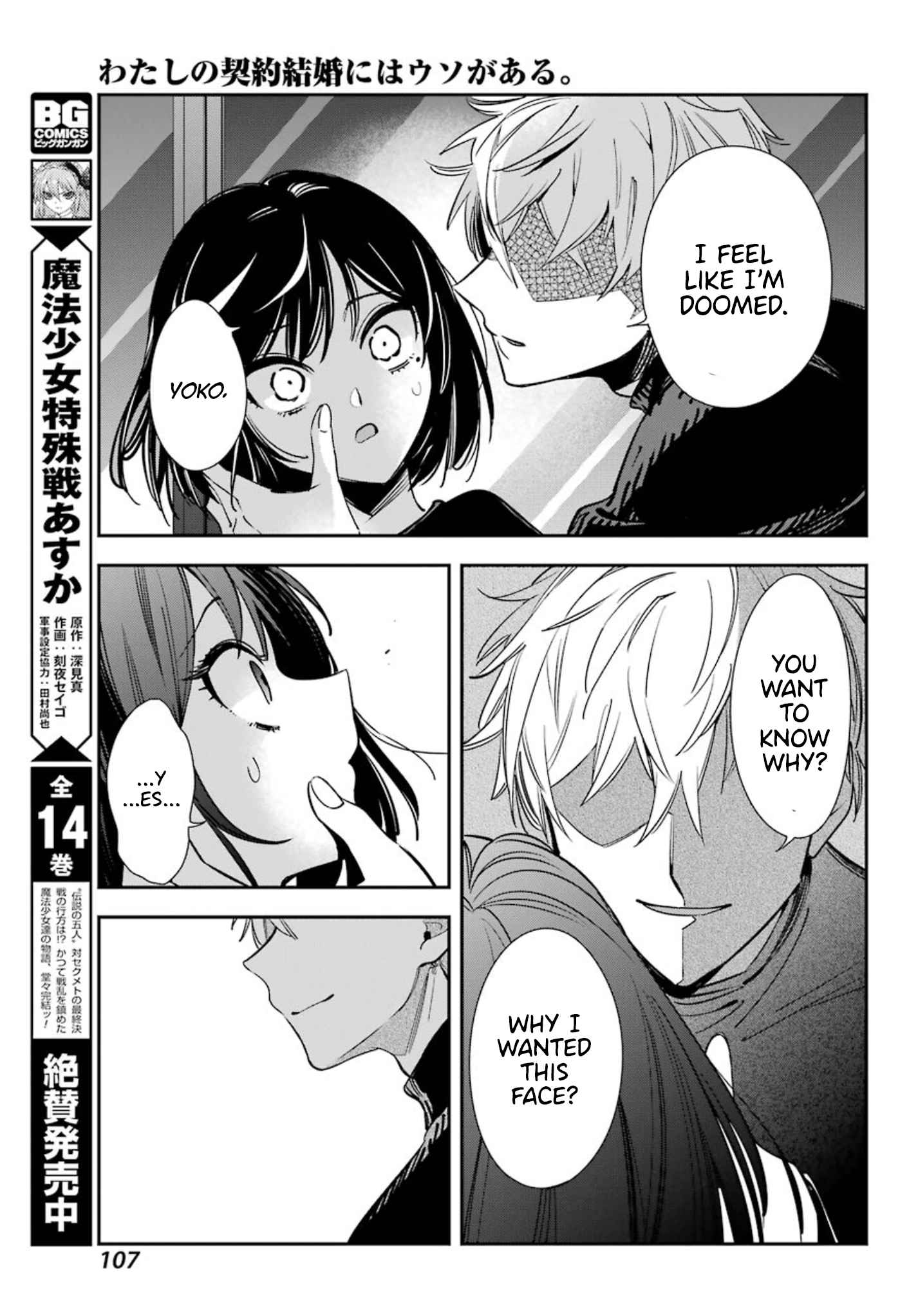 Watashi No Keiyaku Kekkon Ni Wa Uso Ga Aru Chapter 3 #6