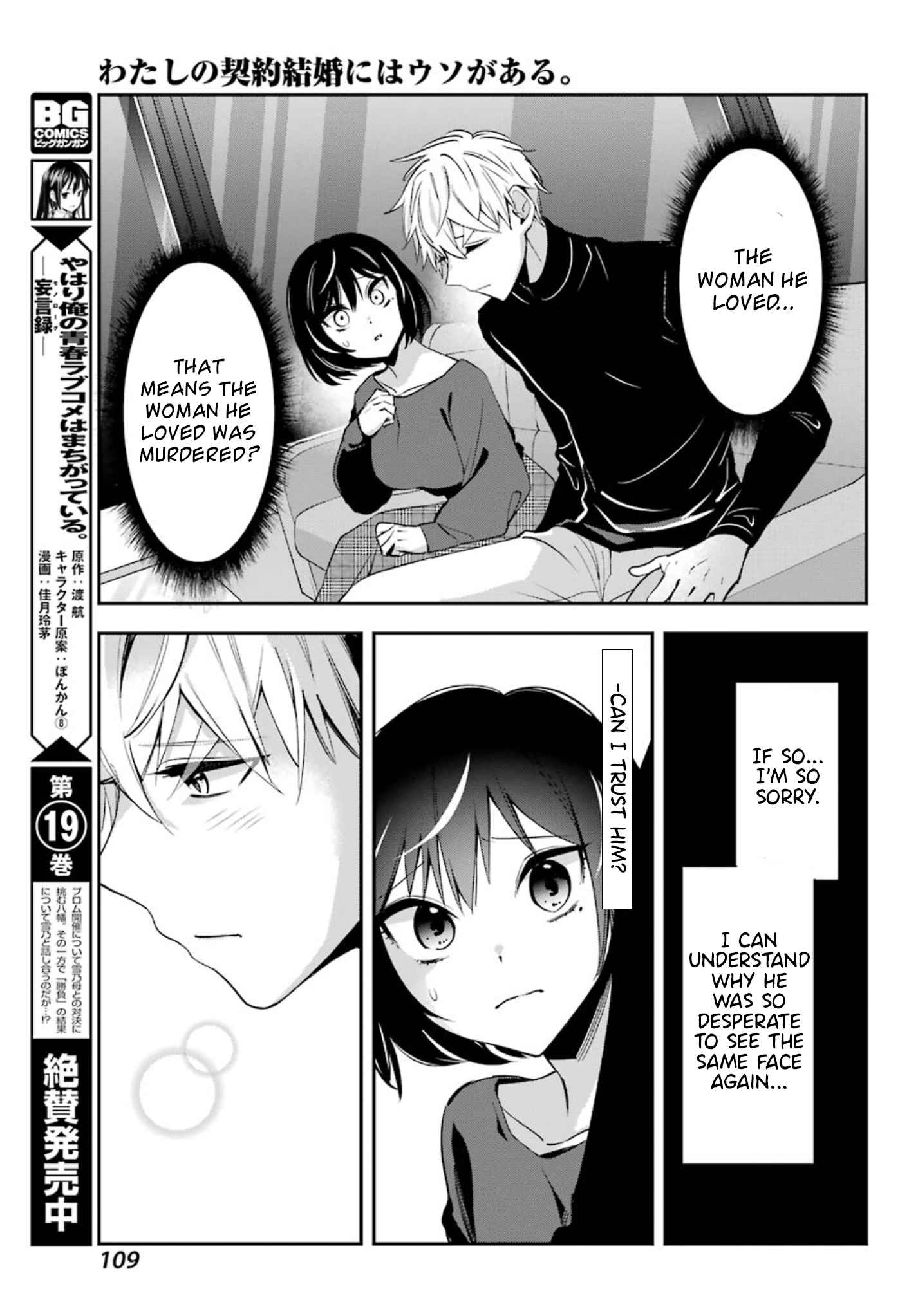 Watashi No Keiyaku Kekkon Ni Wa Uso Ga Aru Chapter 3 #8