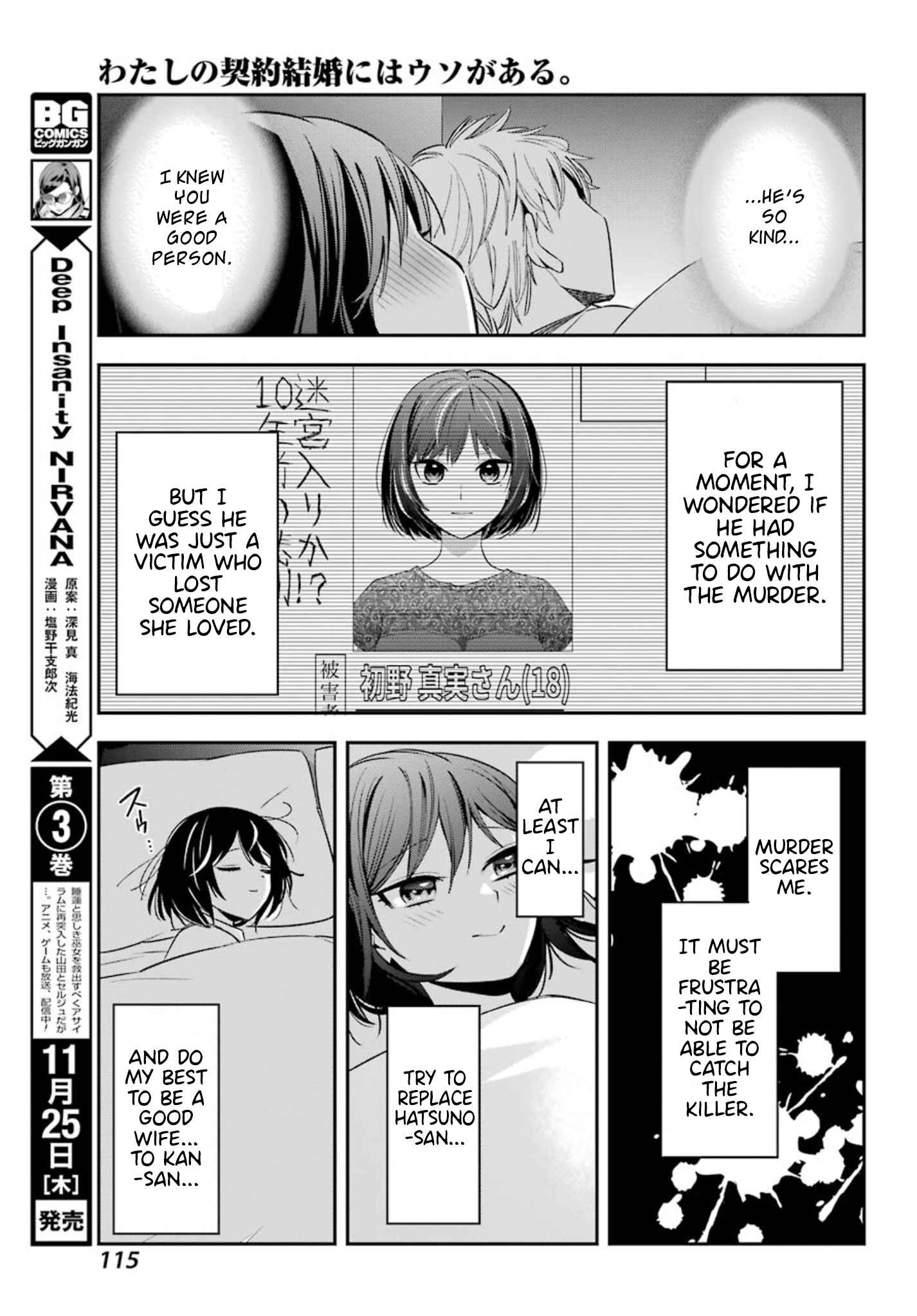 Watashi No Keiyaku Kekkon Ni Wa Uso Ga Aru Chapter 3 #14