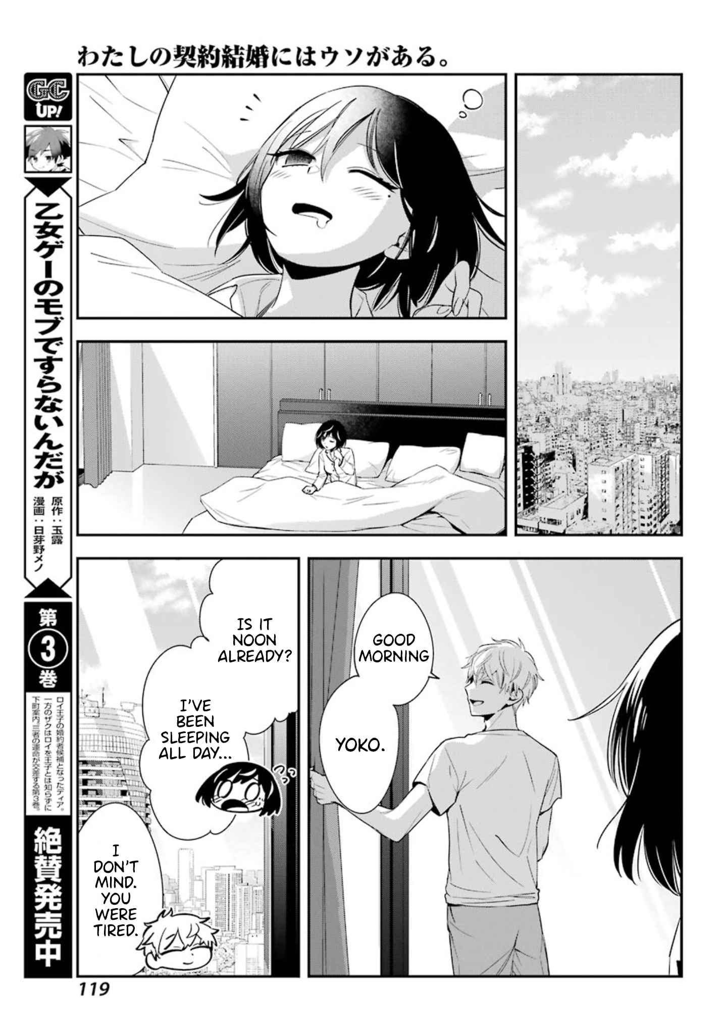 Watashi No Keiyaku Kekkon Ni Wa Uso Ga Aru Chapter 3 #18