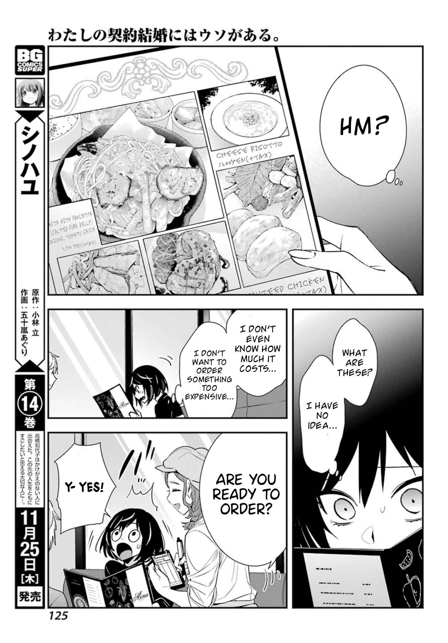 Watashi No Keiyaku Kekkon Ni Wa Uso Ga Aru Chapter 3 #24