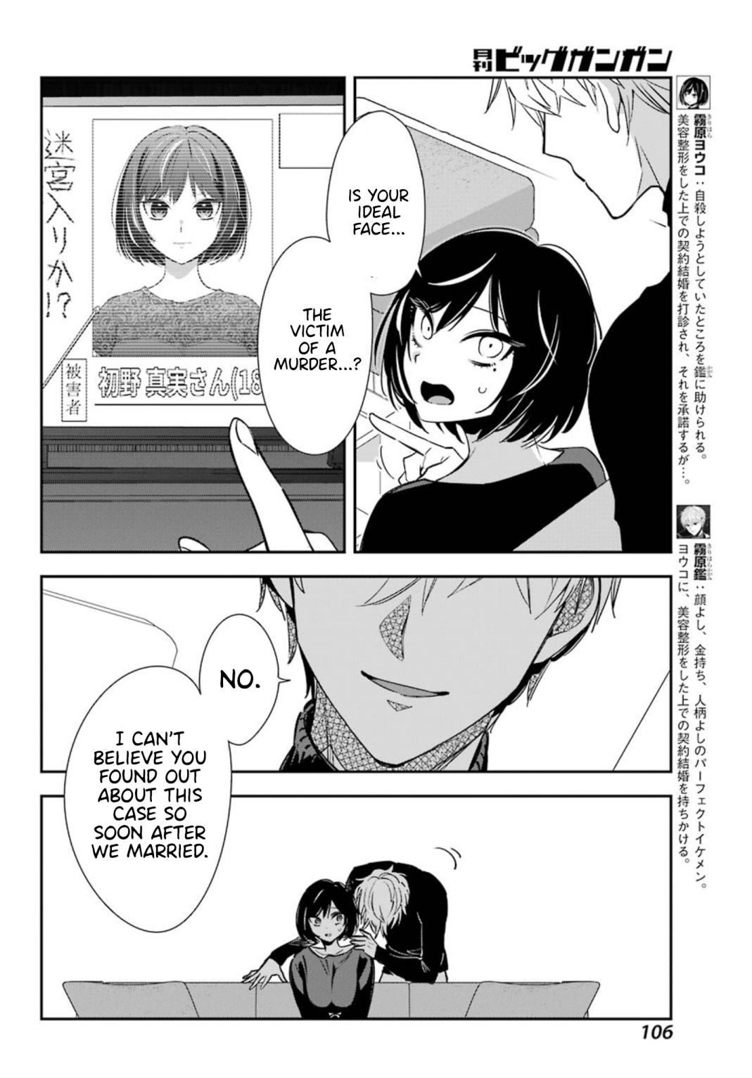 Watashi No Keiyaku Kekkon Ni Wa Uso Ga Aru Chapter 2 #5