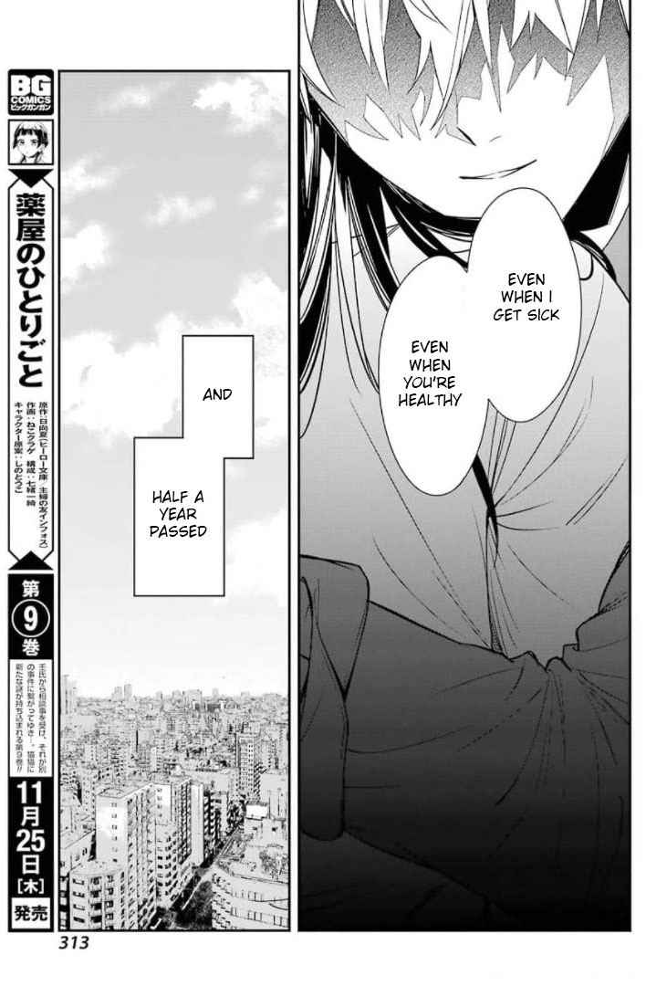 Watashi No Keiyaku Kekkon Ni Wa Uso Ga Aru Chapter 1 #33