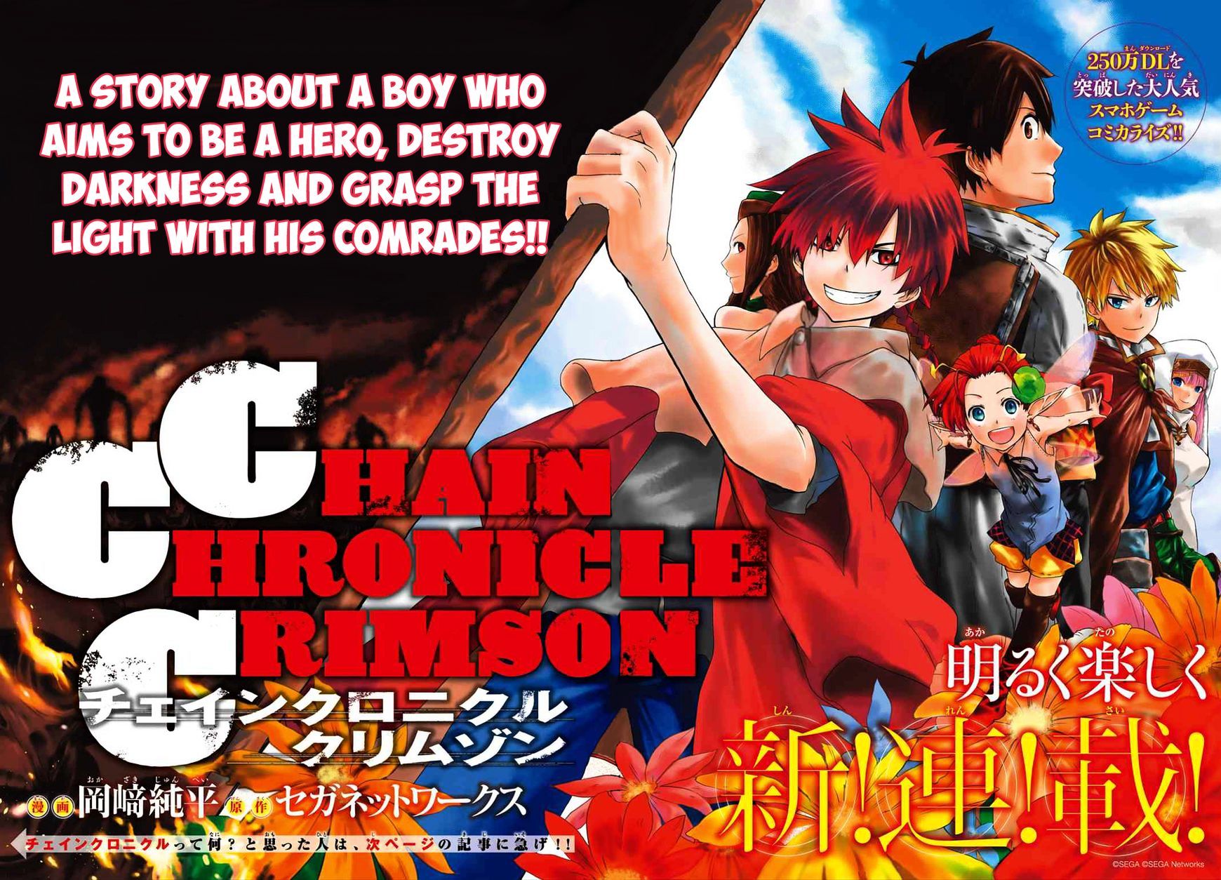 Chain Chronicle Crimson Chapter 1 #4