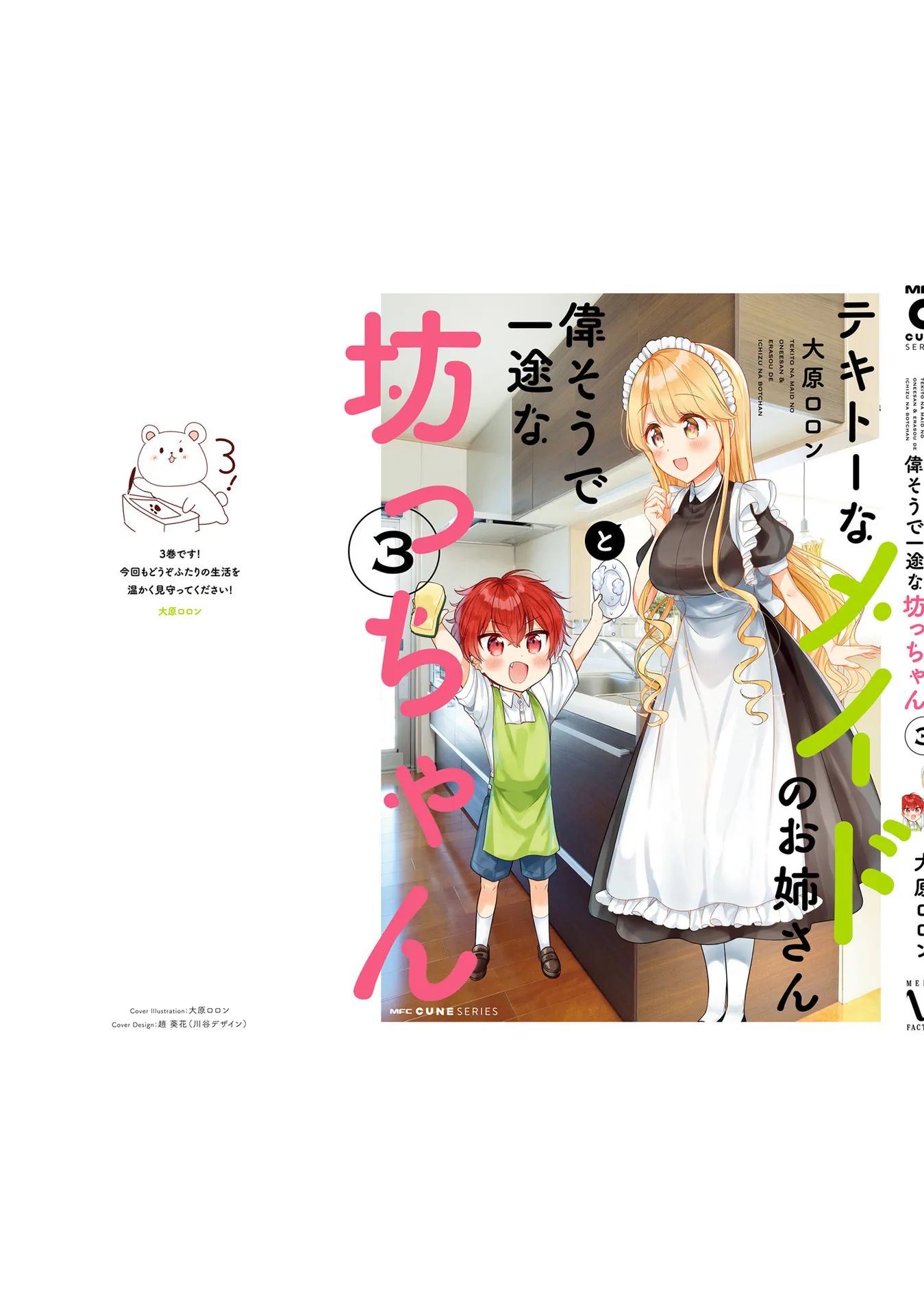 Tekito Na Maid No Oneesan & Erasou De Ichizu Na Botchan Chapter 31 #17