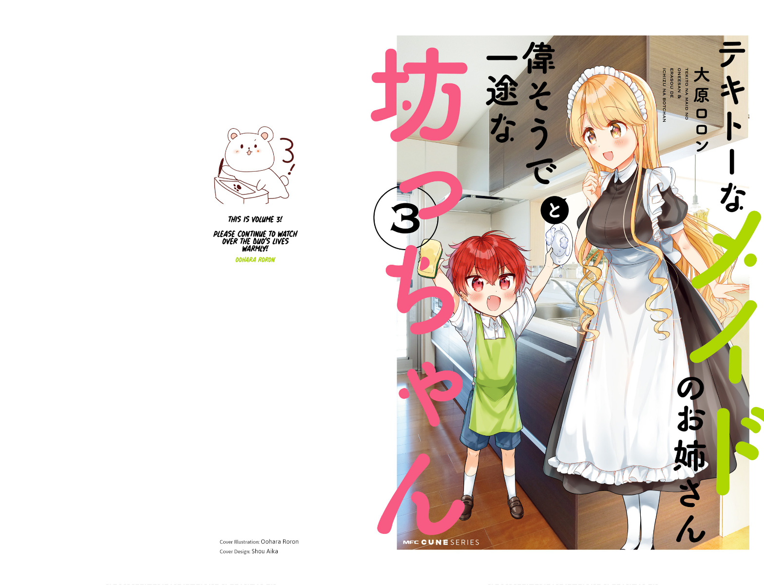 Tekito Na Maid No Oneesan & Erasou De Ichizu Na Botchan Chapter 21 #2