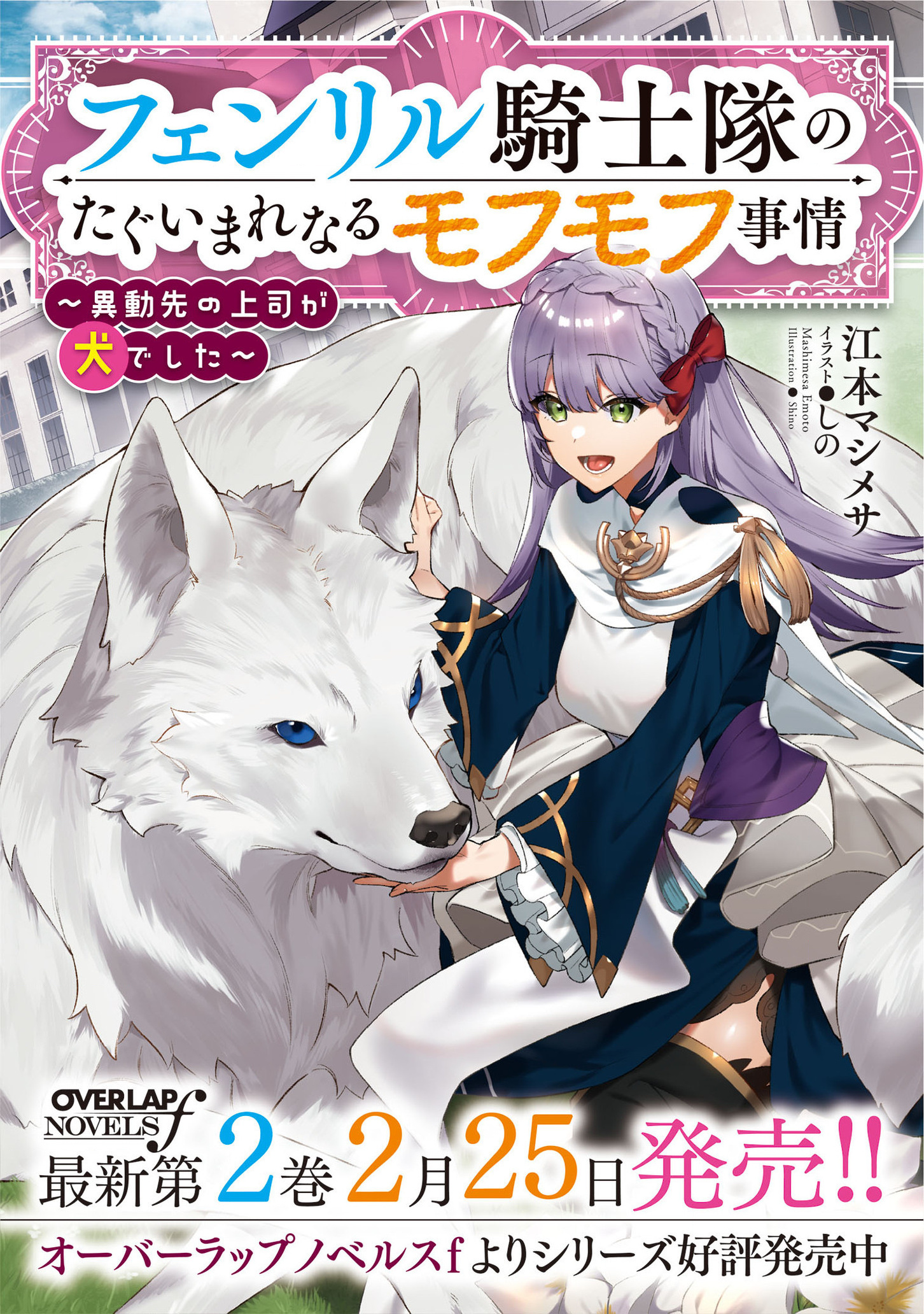 Fenrir Kishitai No Tagui Marenaru Mofumofu Jijou Chapter 3.2 #14