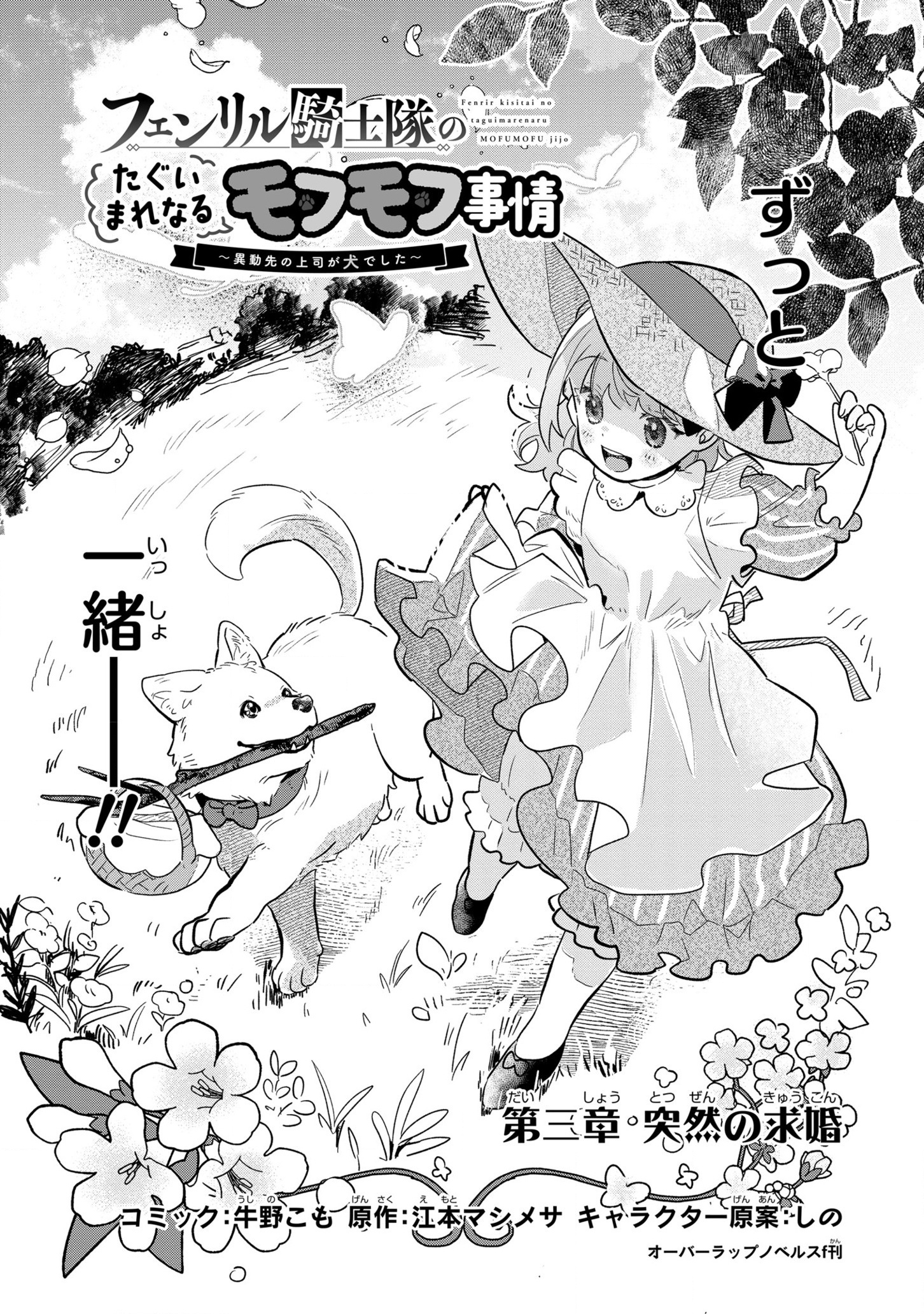 Fenrir Kishitai No Tagui Marenaru Mofumofu Jijou Chapter 3.1 #2