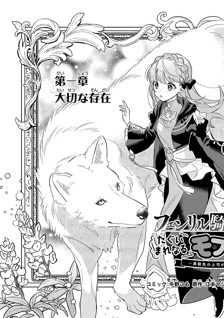 Fenrir Kishitai No Tagui Marenaru Mofumofu Jijou Chapter 1.1 #3