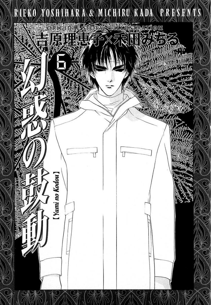 Genwaku No Kodou Chapter 19 #6
