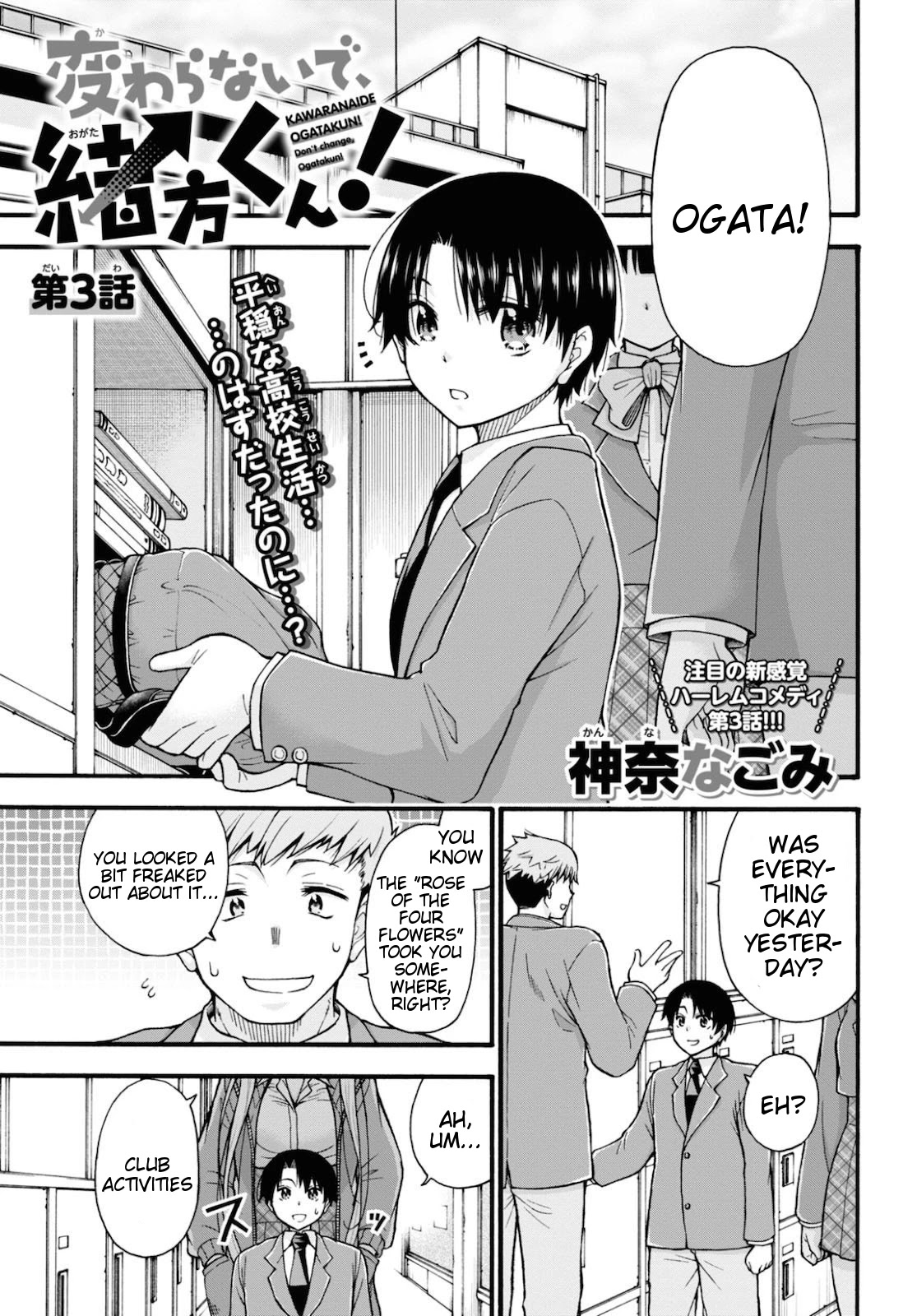 Don't Change, Ogata-Kun! Chapter 3 #1