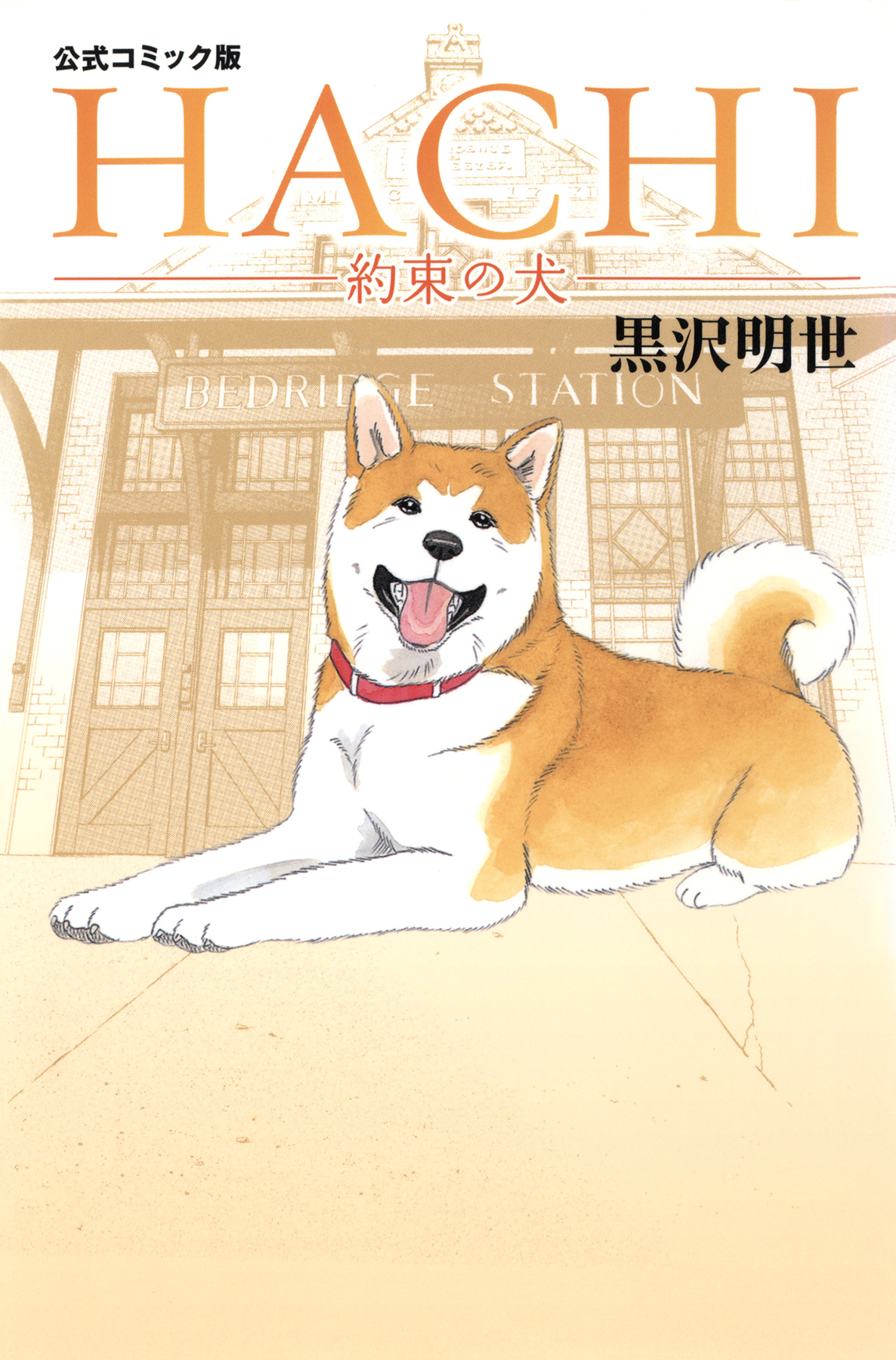 Hachi: A Dog's Tale Chapter 1 #1