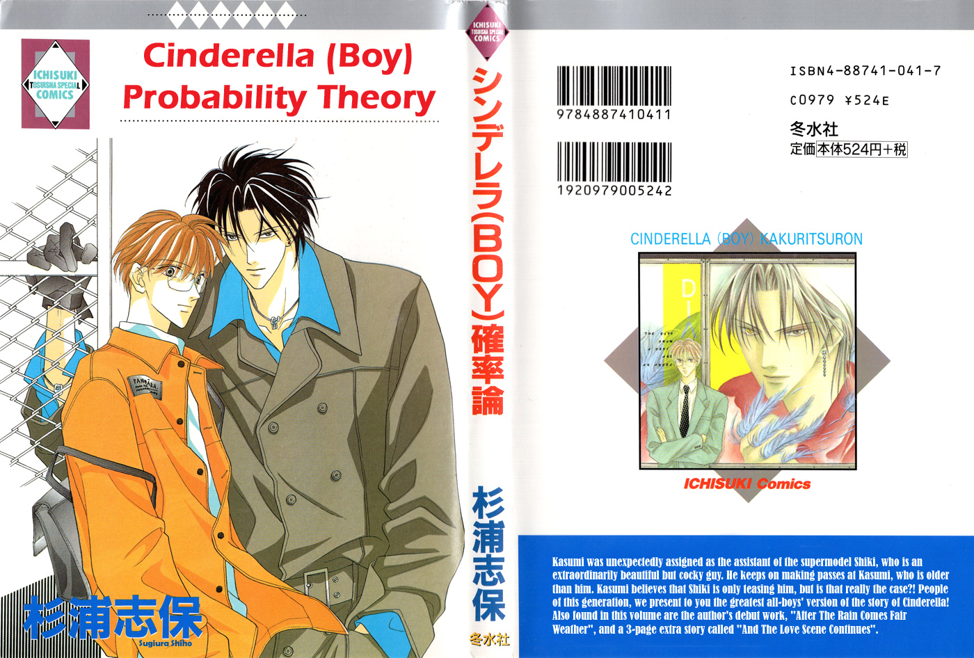 Cinderella Boy (Sugiura Shiho) Chapter 6 #3