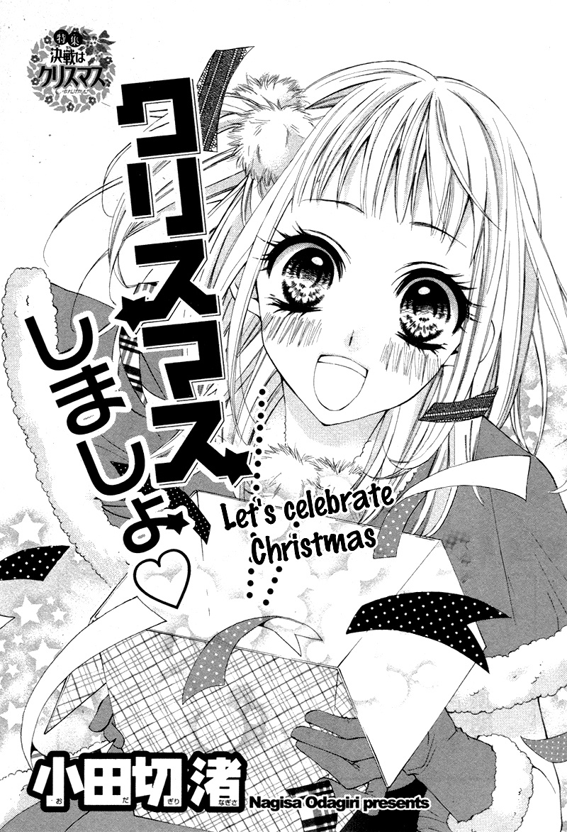 Christmas Shimasho Chapter 0 #4
