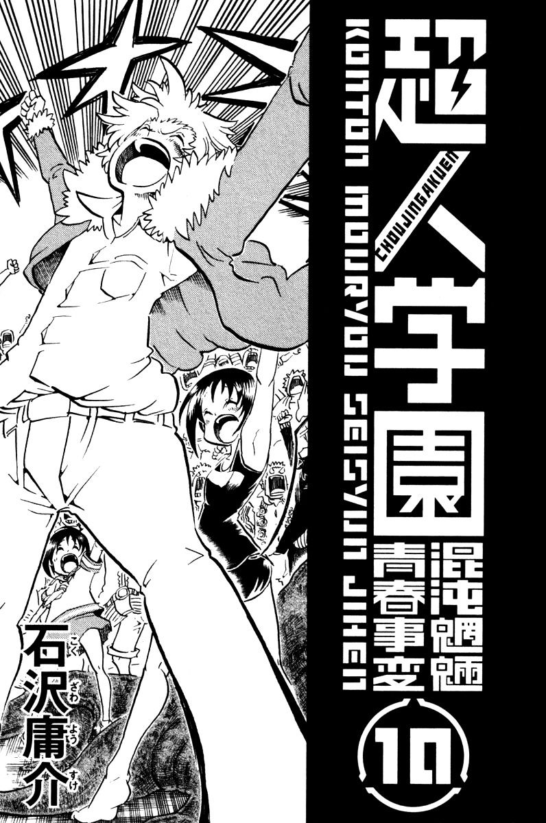 Choujin Gakuen Chapter 37 #6