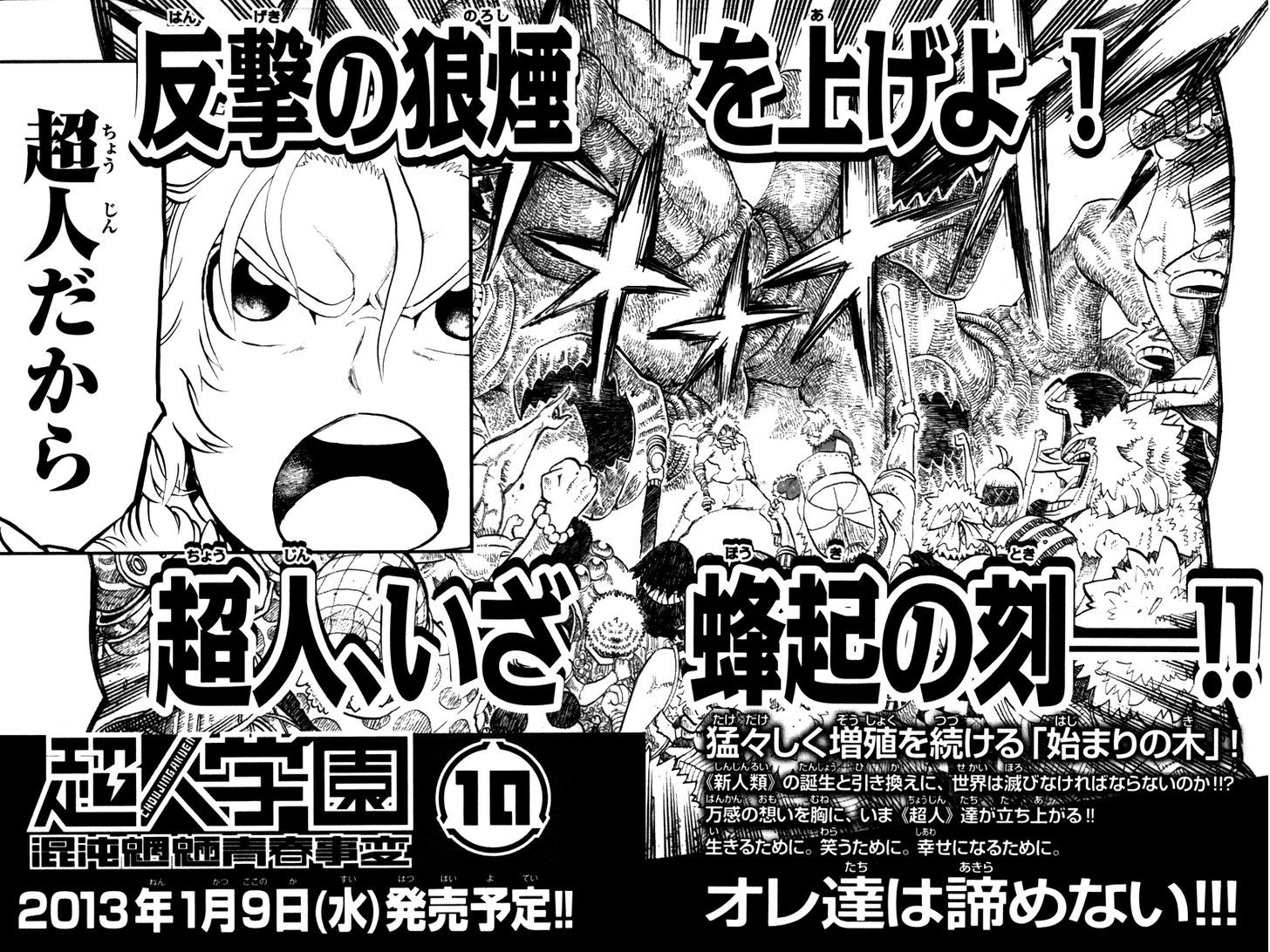 Choujin Gakuen Chapter 36 #50