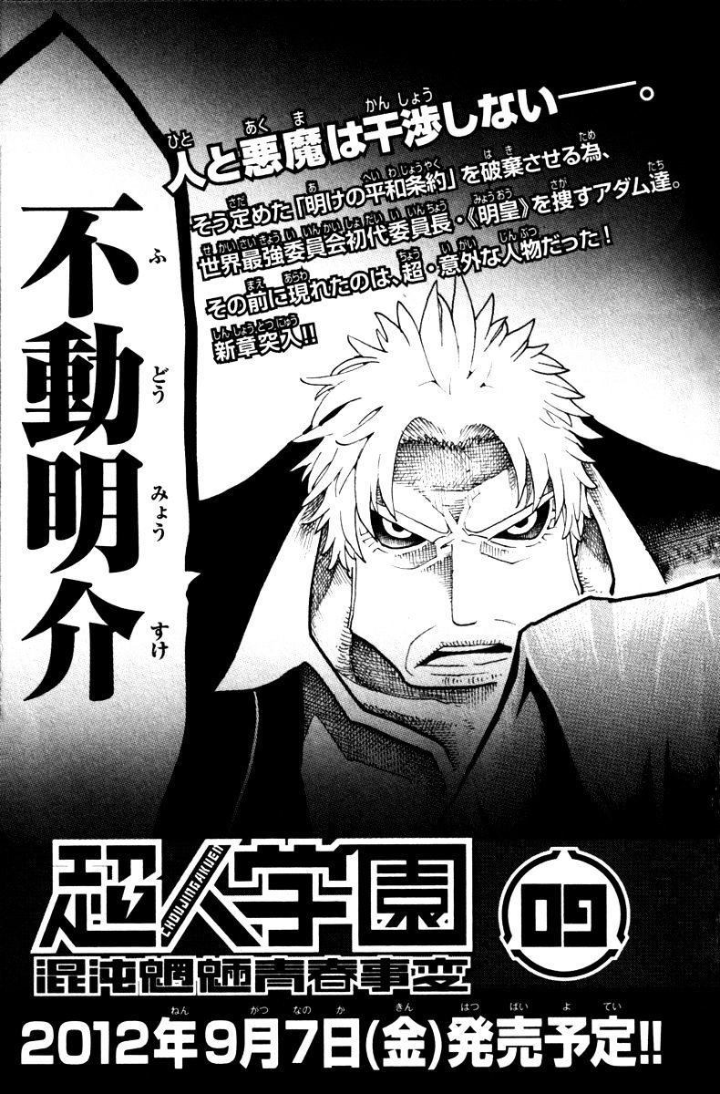 Choujin Gakuen Chapter 32 #48