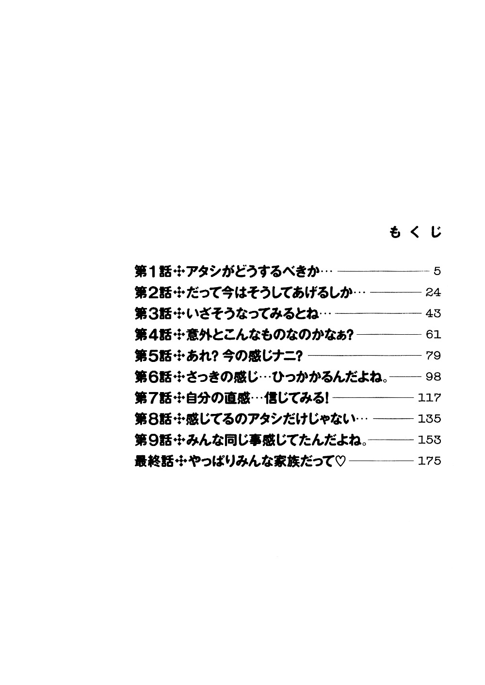 Chocolat (Kubonouchi Eisaku) Chapter 64 #5