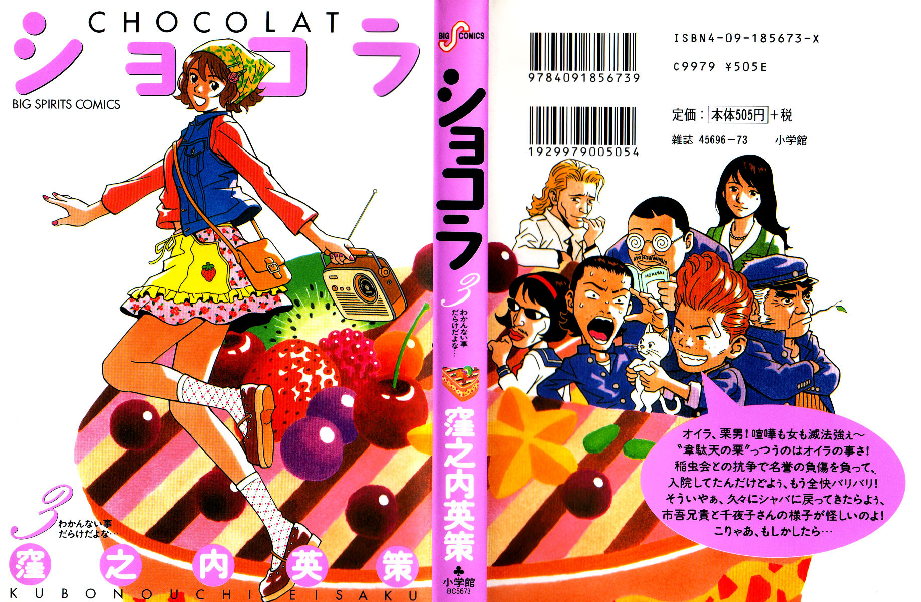 Chocolat (Kubonouchi Eisaku) Chapter 3 #2