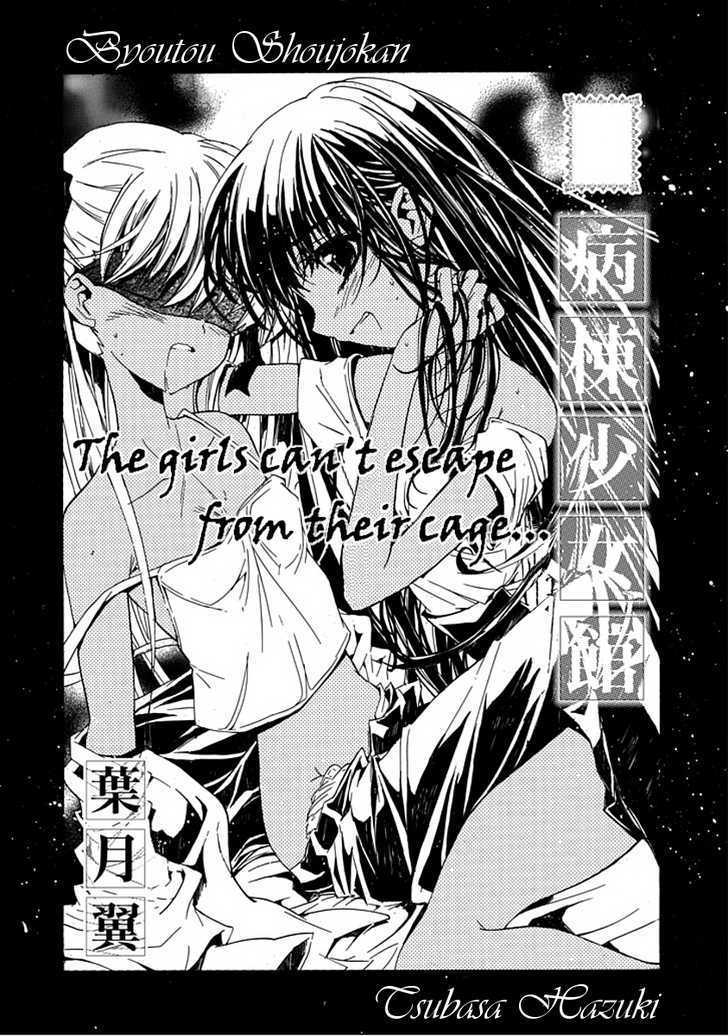 Byouto Shoujo Kan Chapter 0 #2