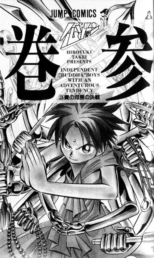 Butsu Zone Chapter 13 #5