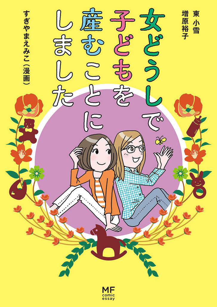 Lesbian-Teki Kekkon Seikatsu Chapter 0 #2