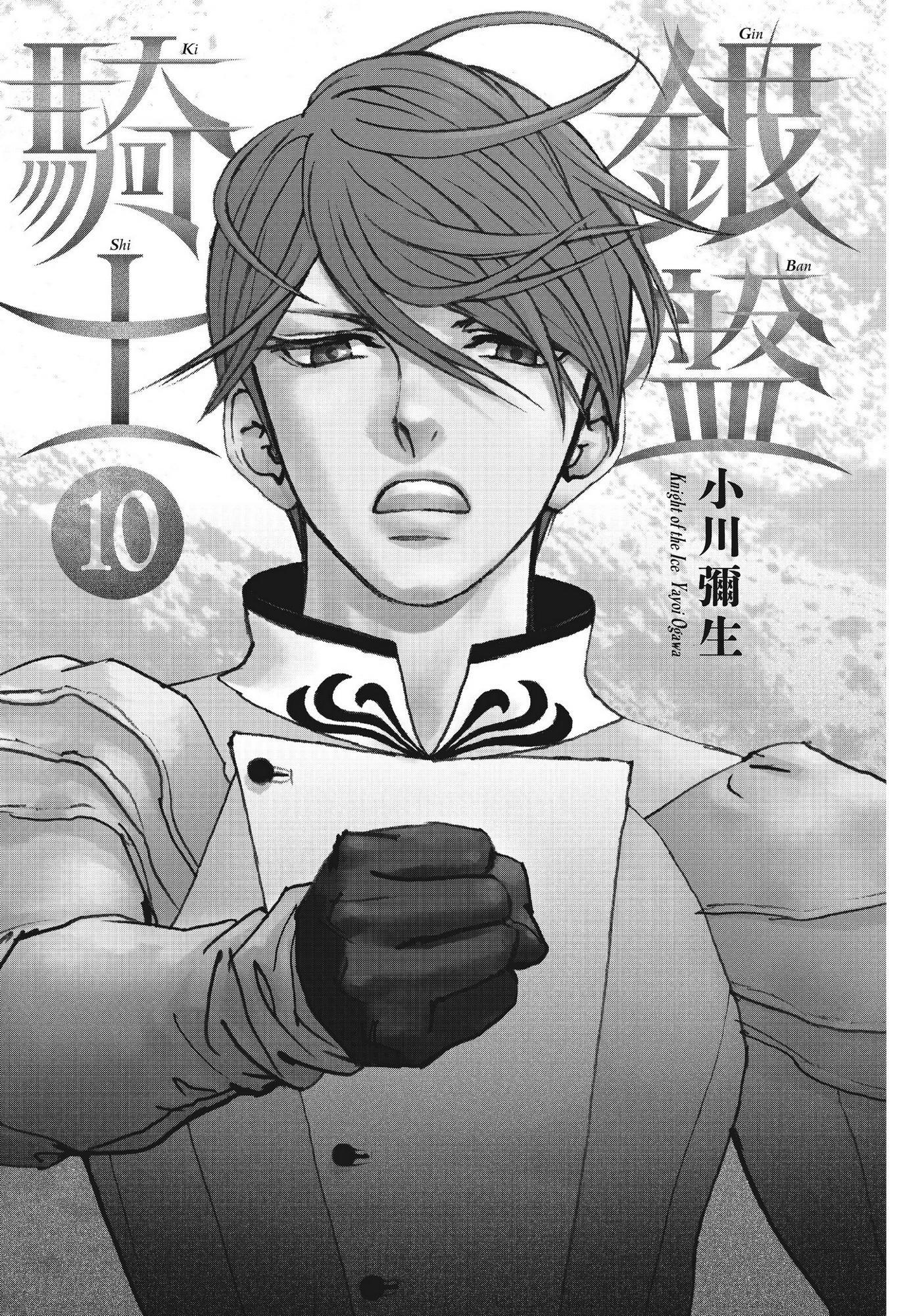 Ginban Kishi Chapter 47 #3