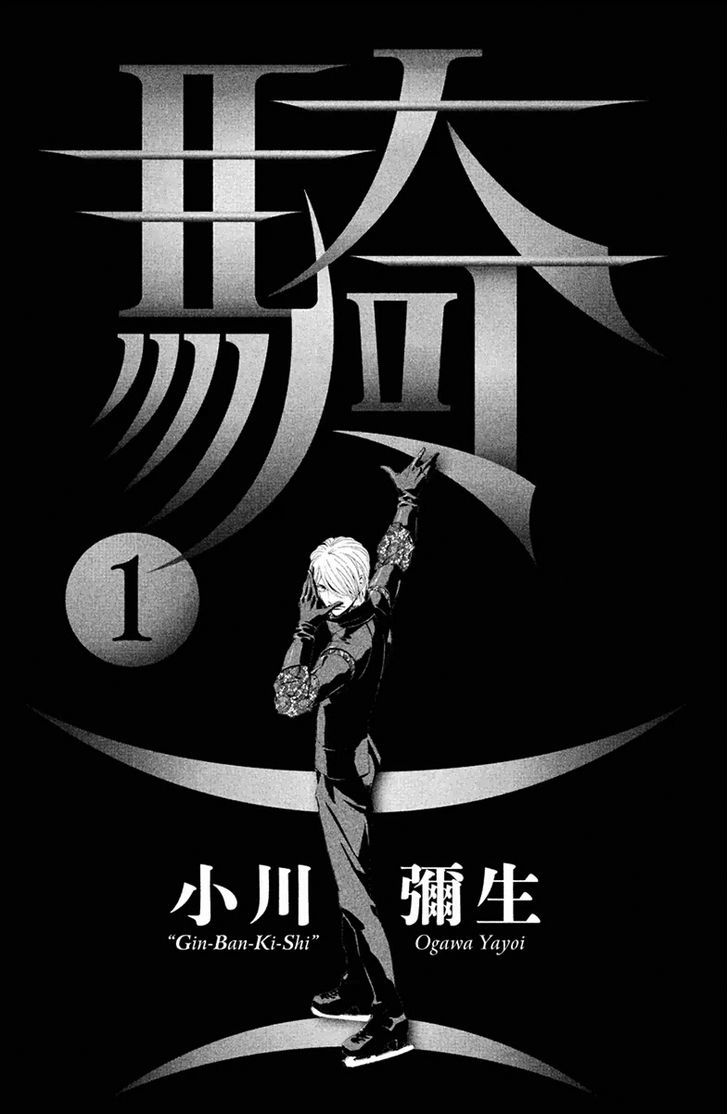 Ginban Kishi Chapter 1 #4