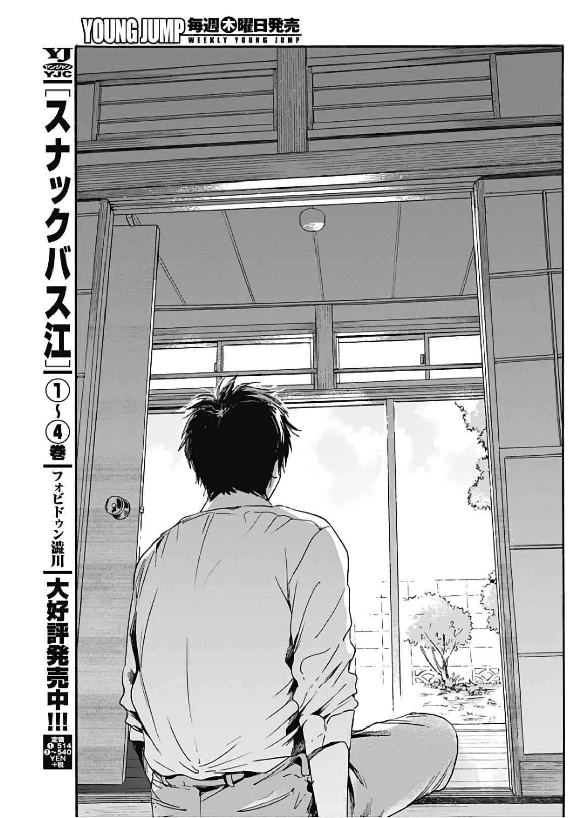 Pochi Gokko. Chapter 4 #11