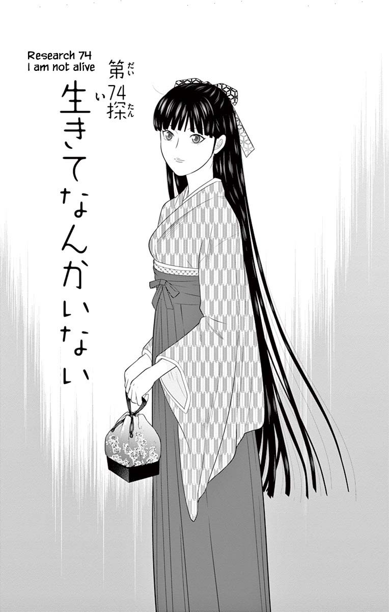 Hiiragi-Sama Is Looking For Herself Chapter 74 #1