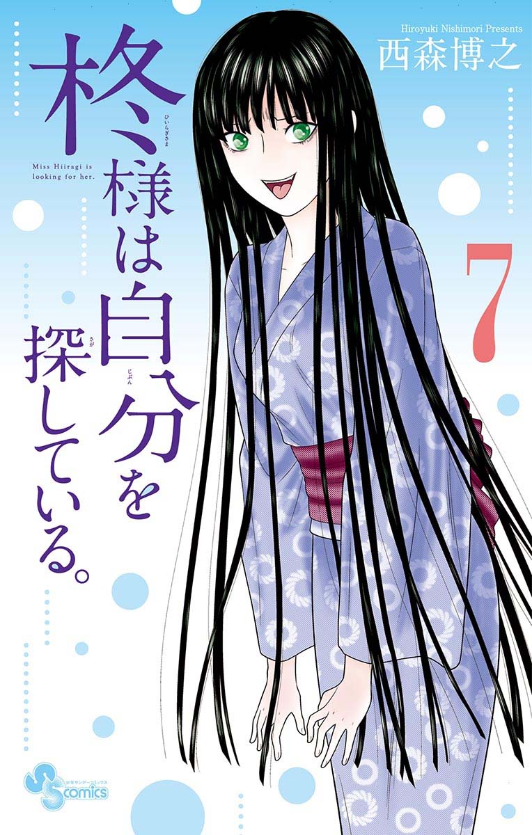 Hiiragi-Sama Is Looking For Herself Chapter 64 #1