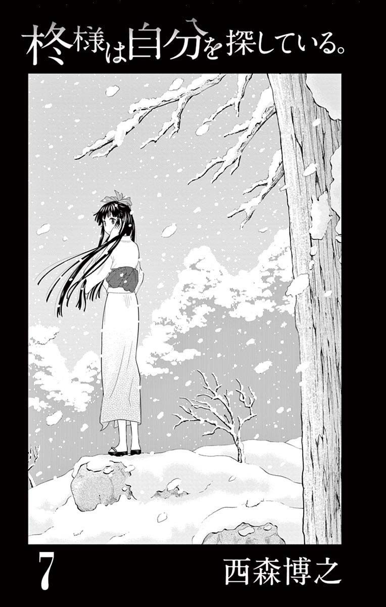 Hiiragi-Sama Is Looking For Herself Chapter 64 #2